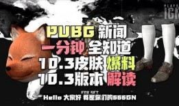 pubg 新闻爆料白鹿