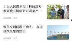 永新新闻爆料事件始末,真相与争议的交织