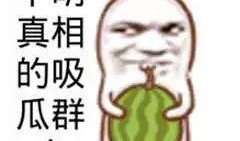 网红吃瓜搞笑图片大全,笑料横生！网红吃瓜搞笑图片大盘点