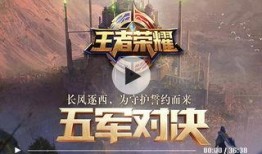 王者爆料五周年视频大全,回顾经典瞬间，展望未来辉煌