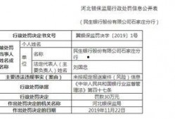石家庄银行爆料案件最新,揭露金融领域惊天内幕