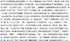 新闻大爆料作文500字,真相与舆论的碰撞