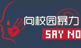 头条爆料校园欺凌视频下载,揭开校园暴力黑暗面