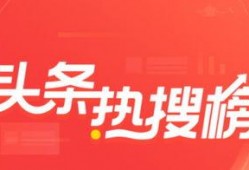 滨州头条今日爆料电话,神秘电话事件引发关注！
