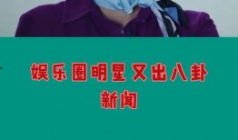 娱乐圈新闻八卦爆料,明星恋情曝光，幕后真相令人震惊！