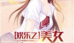 娱乐吃瓜酱暖心小说