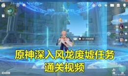 原神国外结局爆料视频下载,揭秘神秘世界线的终极真相